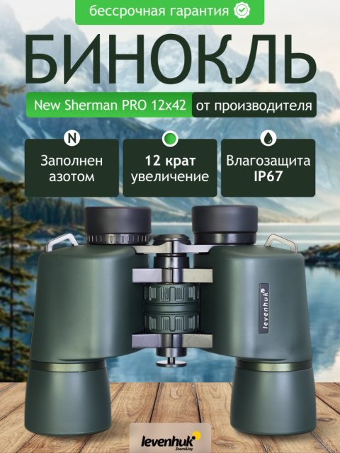 Lornetka Levenhuk New Sherman PRO 12x42