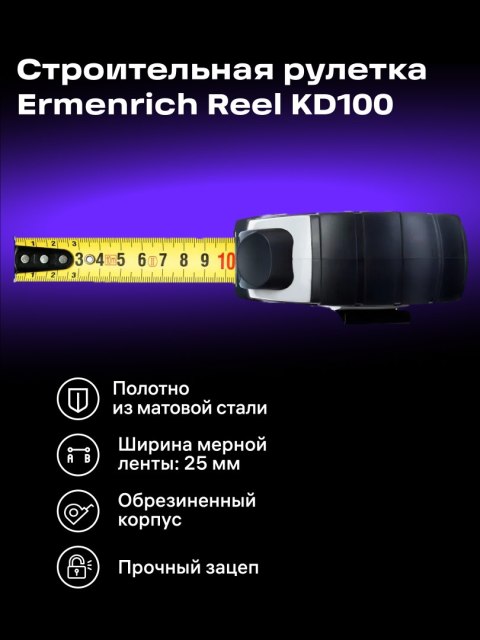 Taśma miernicza Ermenrich Reel KD100