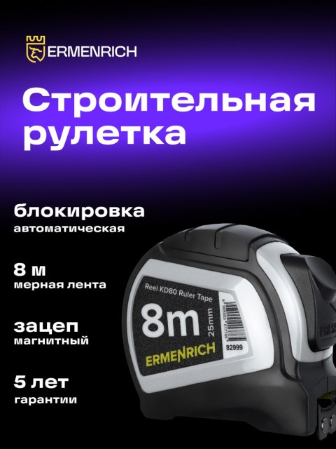 Taśma miernicza Ermenrich Reel KD80