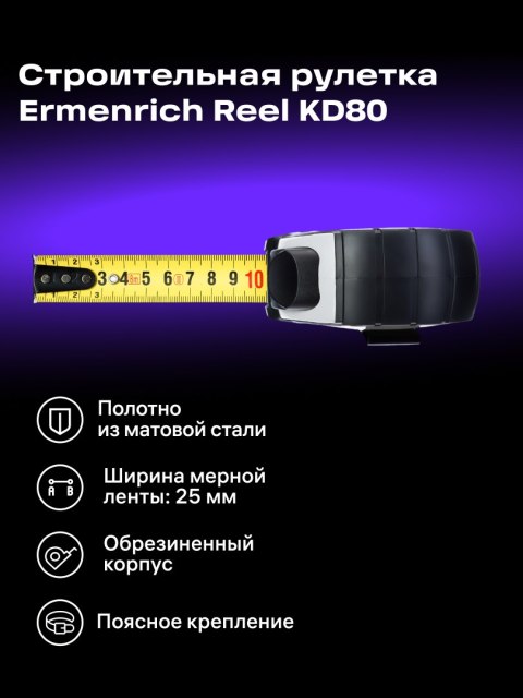 Taśma miernicza Ermenrich Reel KD80