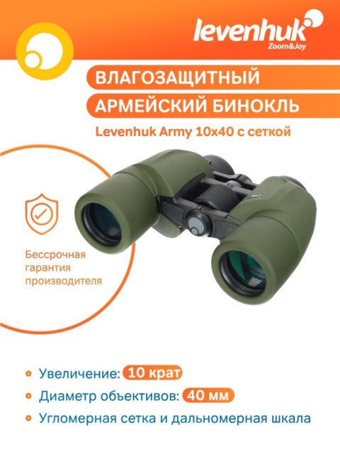 Lornetka Levenhuk Army 10x40 z celownikiem