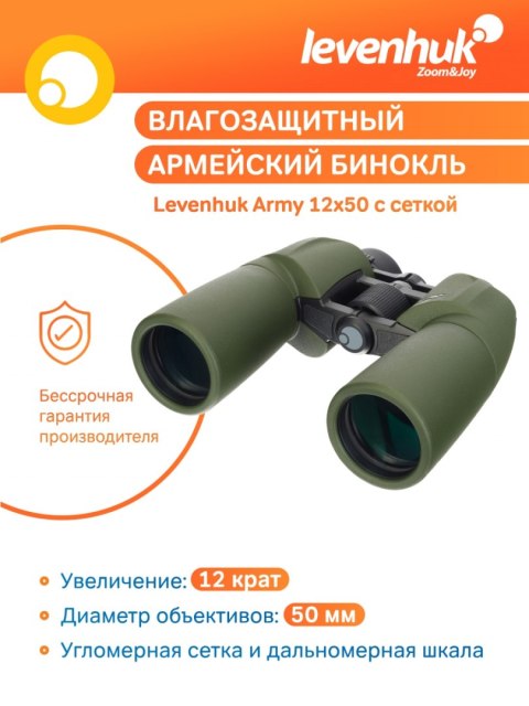 Lornetka Levenhuk Army 12x50 z celownikiem