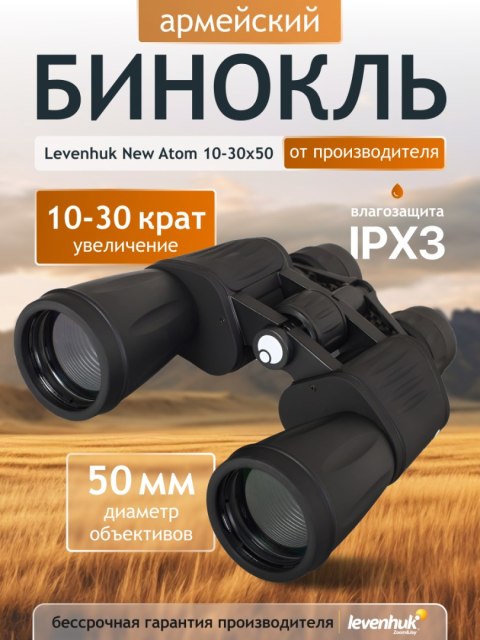 Lornetka Levenhuk New Atom 10-30x50