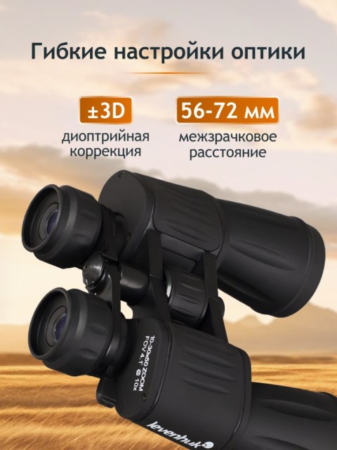 Lornetka Levenhuk New Atom 10-30x50