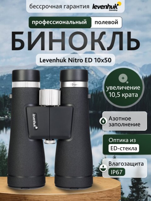 Lornetka Levenhuk Nitro ED 10x50