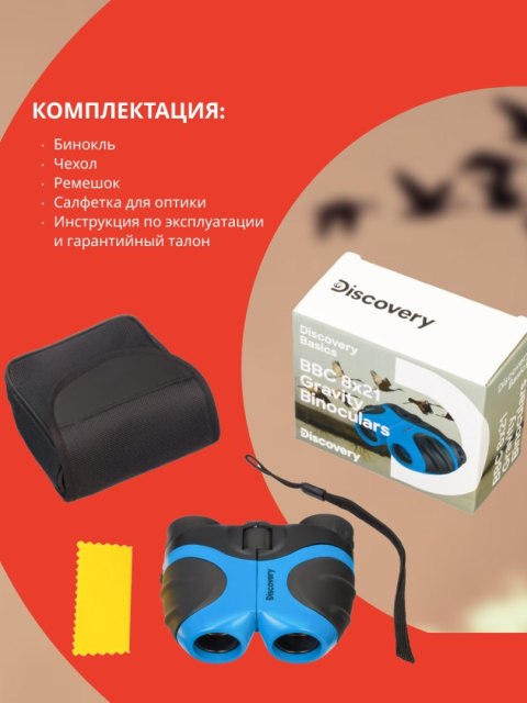 Lornetka Levenhuk Discovery Basics BBС 8x21