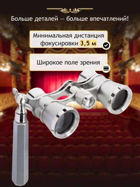 Lorgnon Levenhuk Broadway 325E
