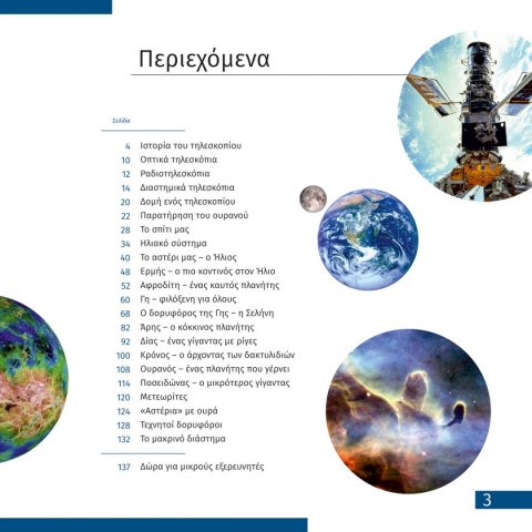 (GR) Kosmos. Niepusta pustka. Skarbnica wiedzy (GR) Kosmos. Niepusta pustka. Skarbnica wiedzy