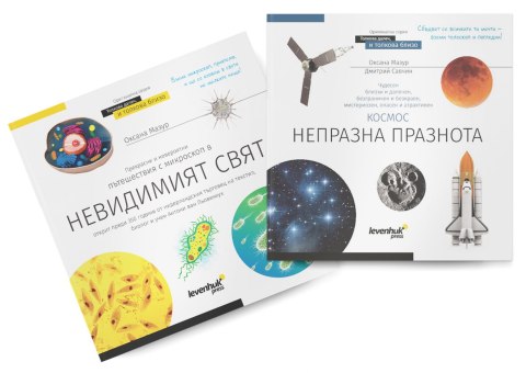(BG) Kosmos. Mikroświat. Skarbnica wiedzy, 2 tomy (BG) Kosmos. Mikroświat. Skarbnica wiedzy, 2 tomy