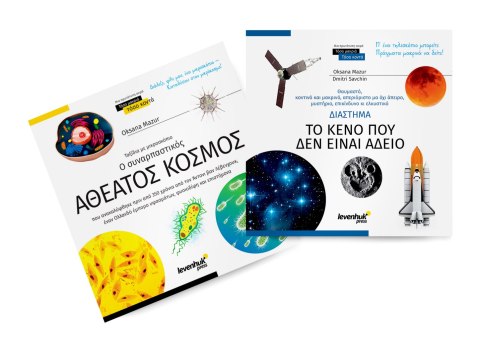 (GR) Kosmos. Mikroświat. Skarbnica wiedzy, 2 tomy (GR) Kosmos. Mikroświat. Skarbnica wiedzy, 2 tomy