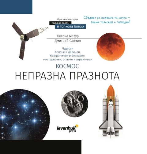 (BG) Zestaw Discovery Scope 3 z książką