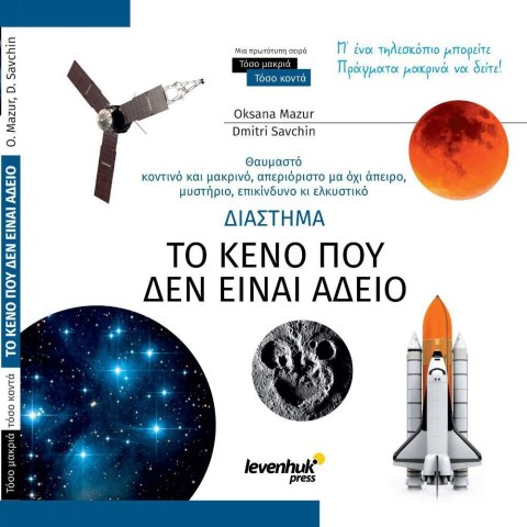 (GR) Teleskop Discovery Sky Trip ST70 z książką (GR) Teleskop Discovery Sky Trip ST70 z książką