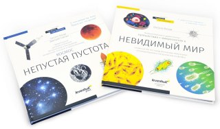 (RU) Kosmos. Mikroświat. Książka (wydanie dwutomowe). Twarda oprawa