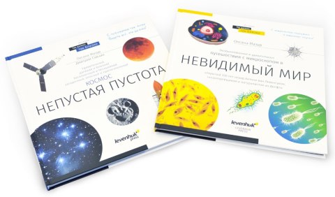 (RU) Kosmos. Mikroświat. Książka (wydanie dwutomowe). Twarda oprawa