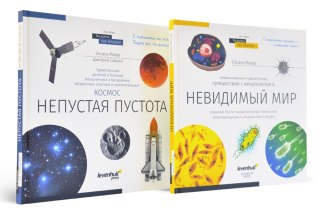 (RU) Kosmos. Mikroświat. Książka (wydanie dwutomowe). Twarda oprawa