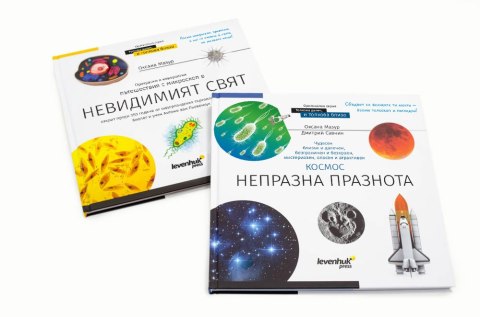 (BG) Kosmos. Mikroświat. Książka (wydanie dwutomowe). Twarda oprawa (BG) Kosmos. Mikroświat. Książka (wydanie dwutomowe). Twarda oprawa