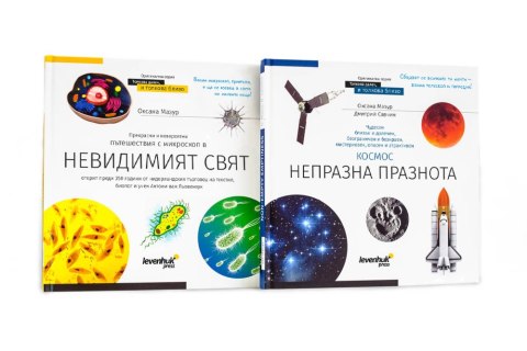 (BG) Kosmos. Mikroświat. Książka (wydanie dwutomowe). Twarda oprawa (BG) Kosmos. Mikroświat. Książka (wydanie dwutomowe). Twarda oprawa