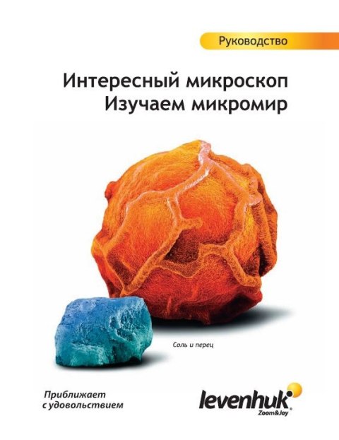 (RU) Zestaw do eksperymentów Levenhuk K50 (RU) Zestaw do eksperymentów Levenhuk K50