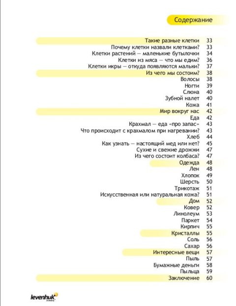 (RU) Zestaw do eksperymentów Levenhuk K50 (RU) Zestaw do eksperymentów Levenhuk K50