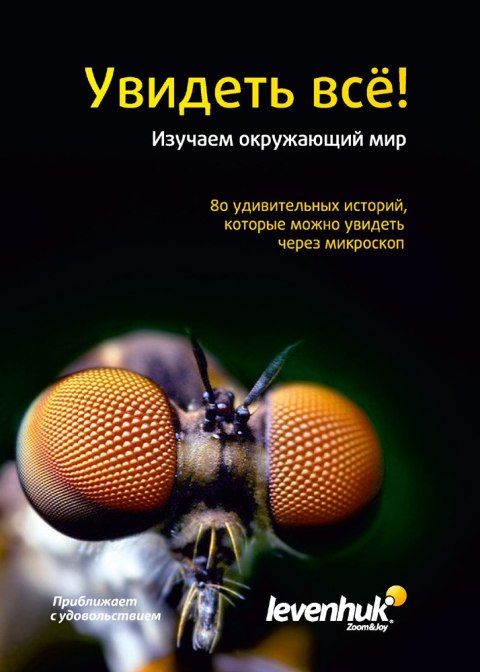(RU) Zestaw preparatów Levenhuk N80 NG „Zobacz wszystko" (RU) Zestaw preparatów Levenhuk N80 NG „Zobacz wszystko"