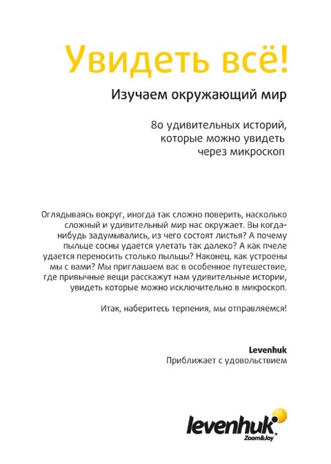 (RU) Zestaw preparatów Levenhuk N80 NG „Zobacz wszystko" (RU) Zestaw preparatów Levenhuk N80 NG „Zobacz wszystko"