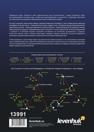 (RU) Duża planisfera Levenhuk M20
